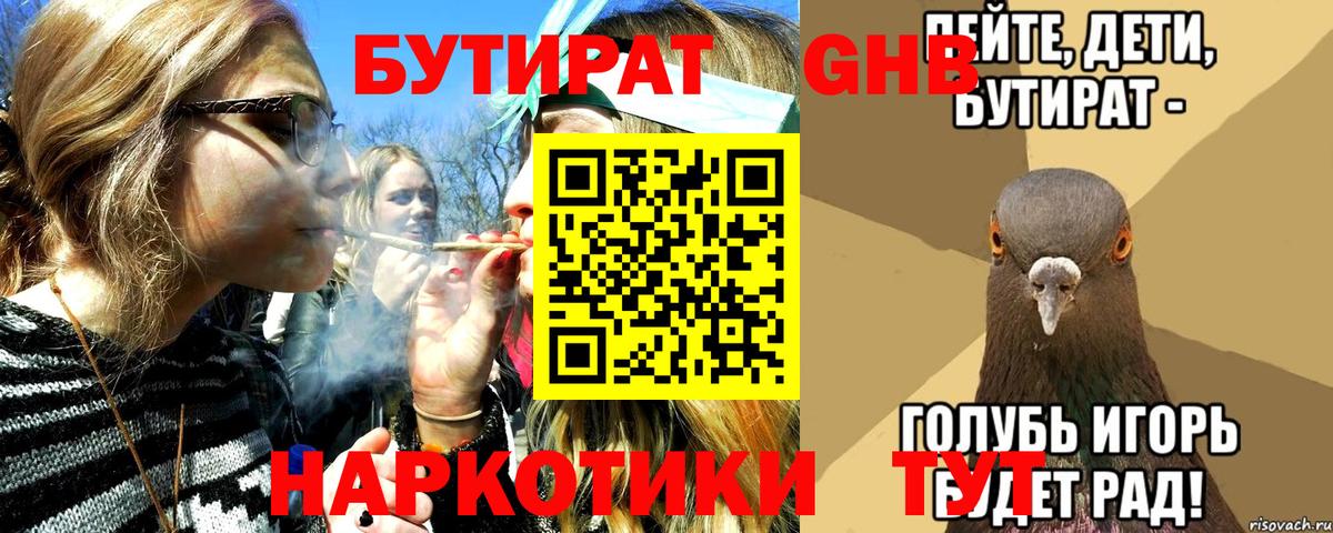Сызрань  Бутират BDO 33%  Вход с VPN 