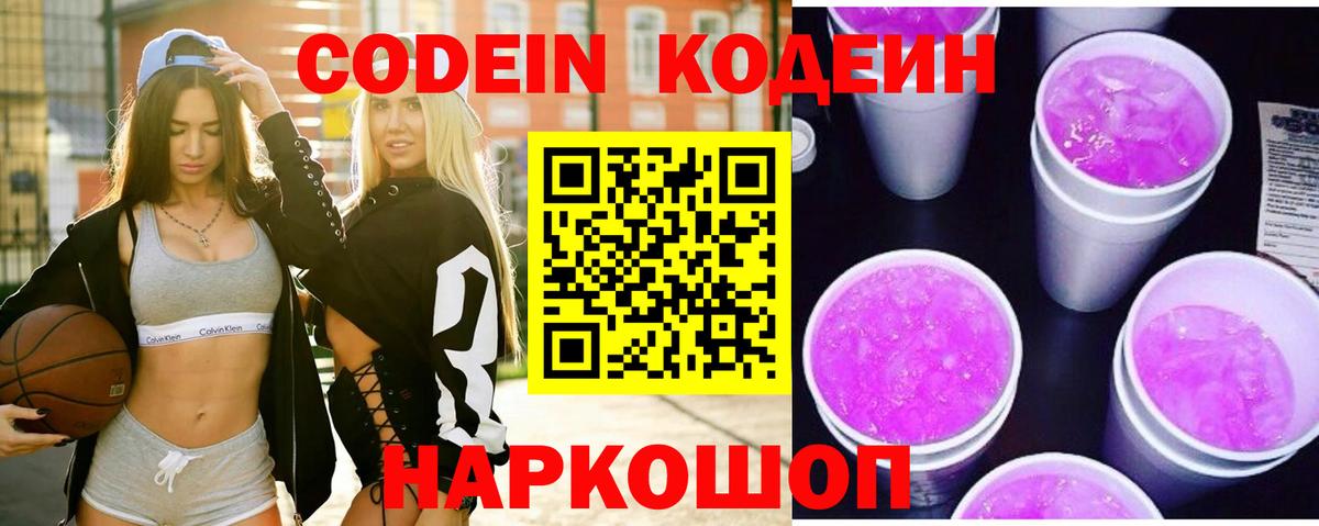 Сызрань  Codein Purple Drank  Вход с VPN 