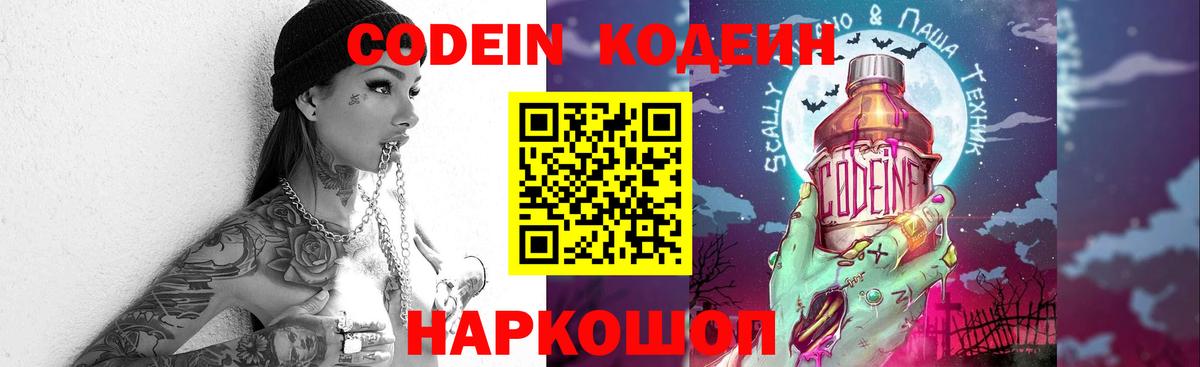Кодеиновый сироп Lean Purple Drank Сызрань