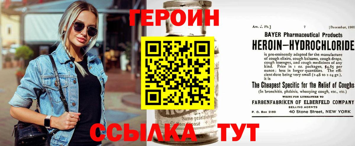 Героин VHQ Сызрань