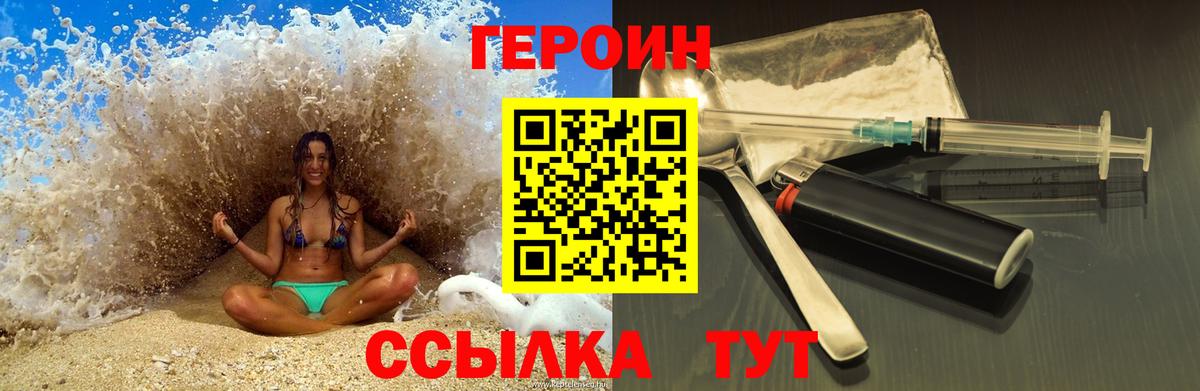 Героин  Героин афганец  Вход с VPN  Сызрань 