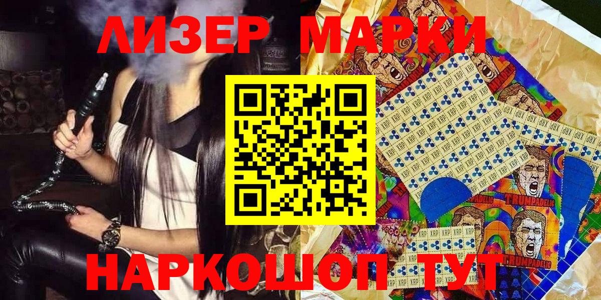 Сызрань  Марки 25I-NBOMe 1500мкг  Вход с VPN 